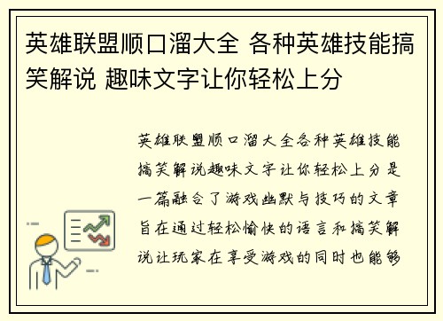 英雄联盟顺口溜大全 各种英雄技能搞笑解说 趣味文字让你轻松上分
