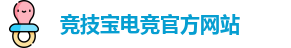 竞技宝电竞平台投注